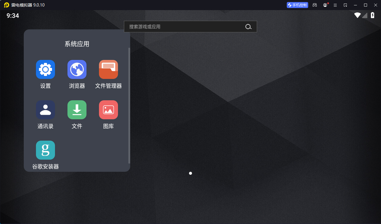 雷电模拟器(64) v9.5.6.0绿色纯净版-聚合项目网