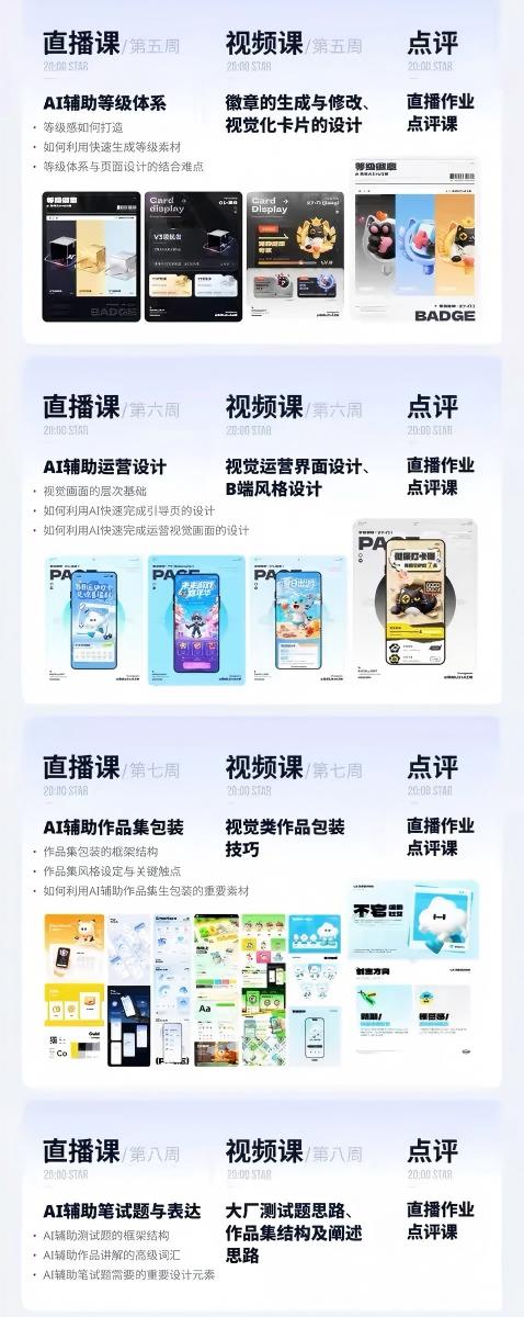 AI+UI系统实战课:十周完整教学|图标IP运营视觉|笔试作品集交互动效全套落地教程-聚合项目网