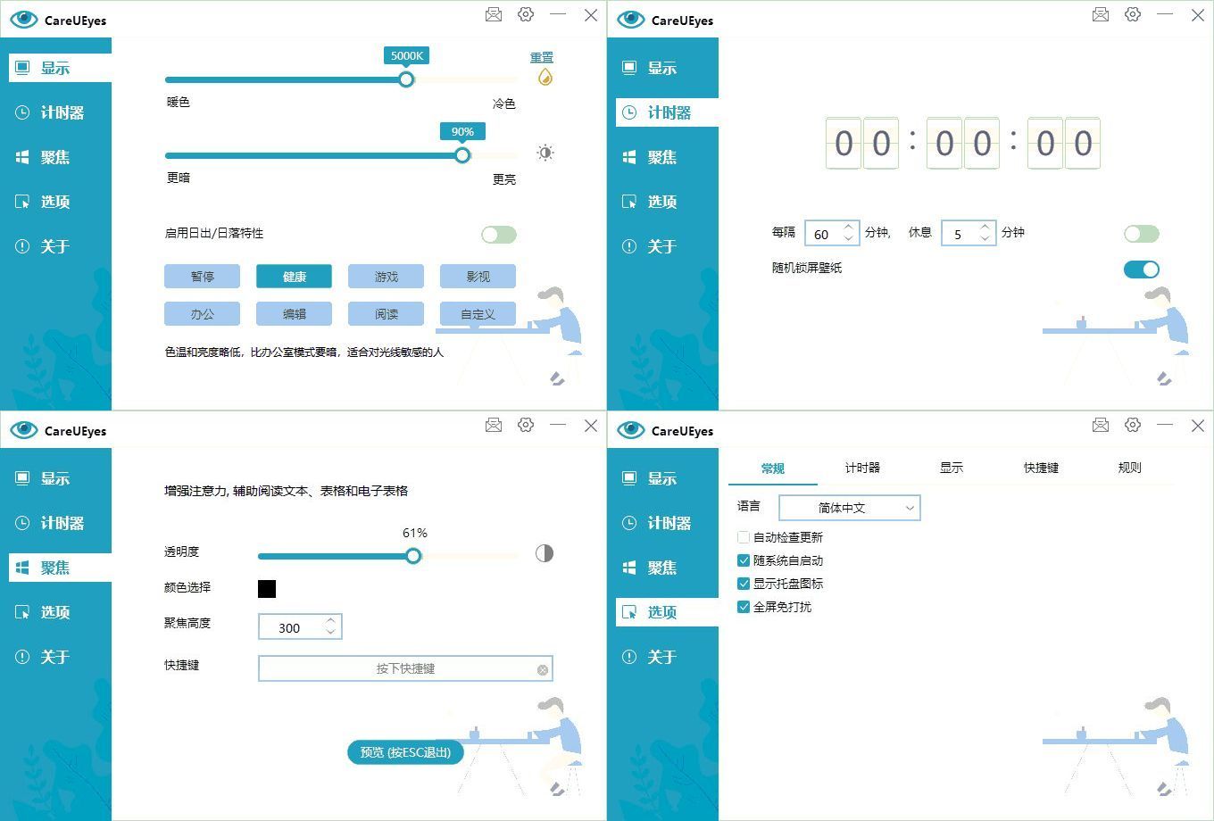 护眼小工具CareUEyes v2.5.1.0便携版-聚合项目网
