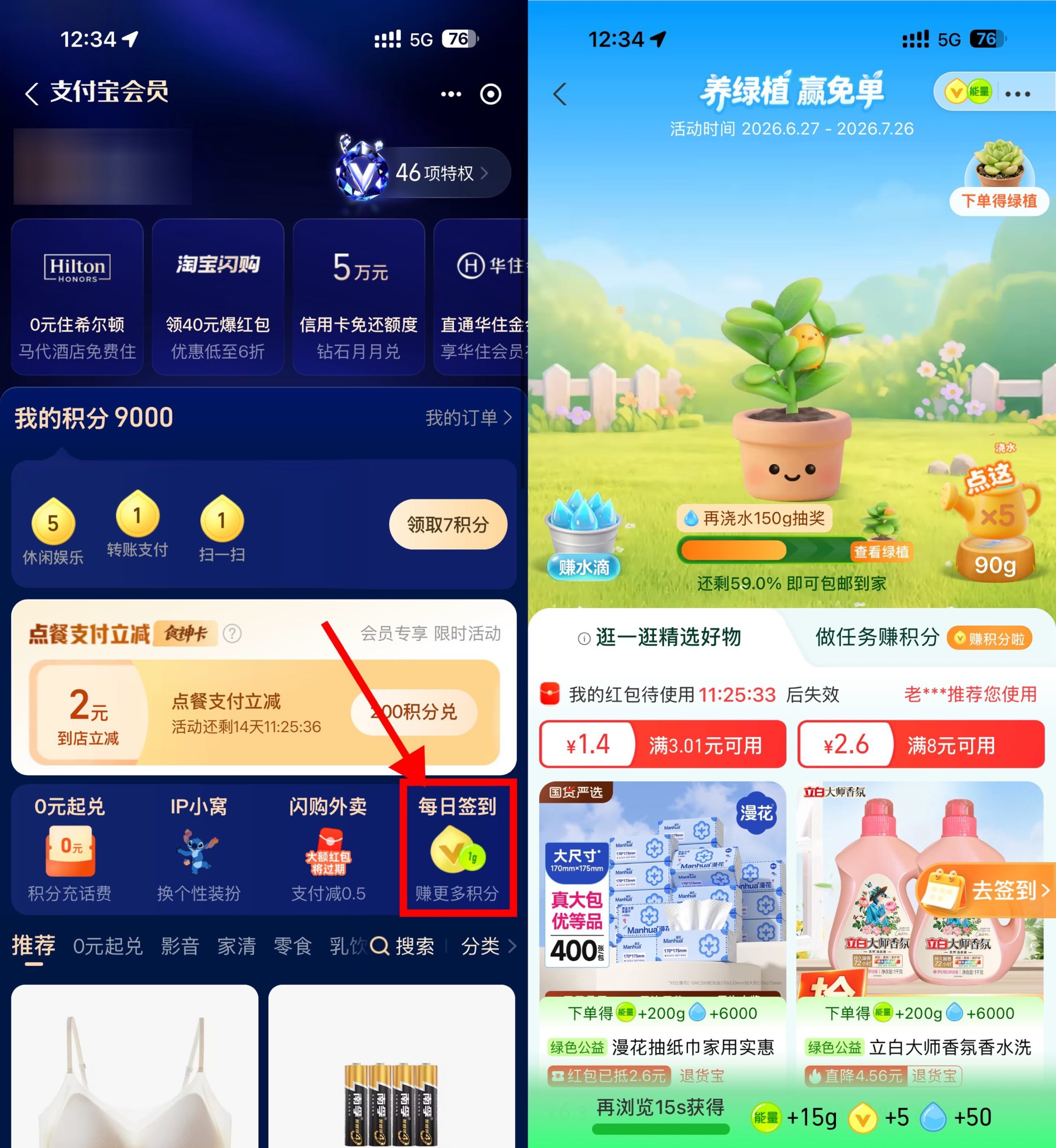 支付宝养绿植领实物绿植免单-聚合项目网