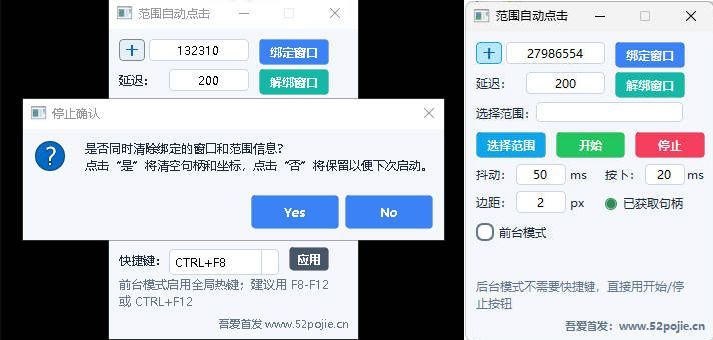 范围自动点击器-聚合项目网