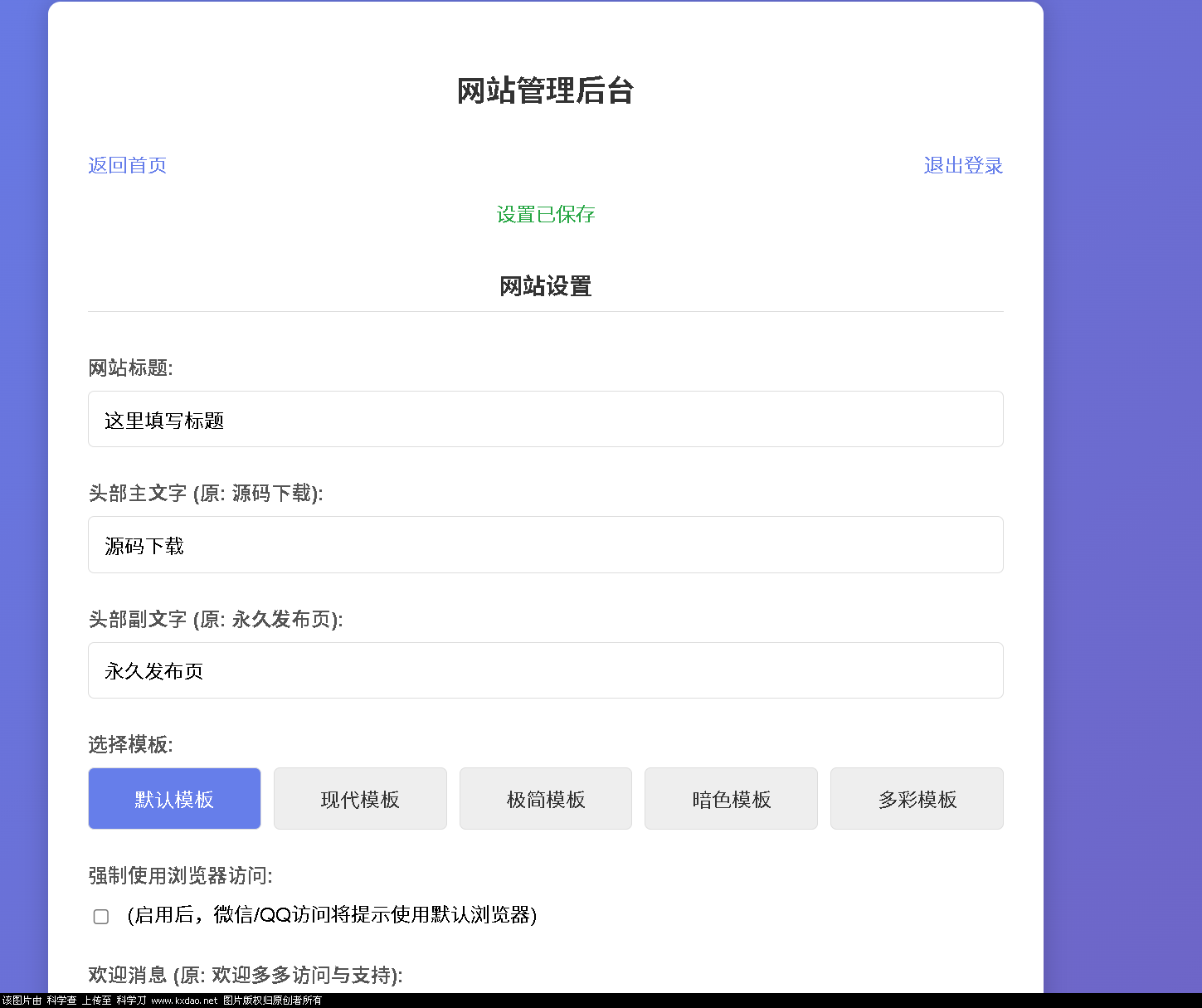 LinkEase轻量级的PHP源码-聚合项目网
