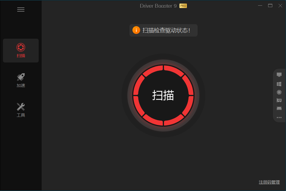 驱动管理IObit Driver Booster Pro v13.4.0.234便携版-聚合项目网