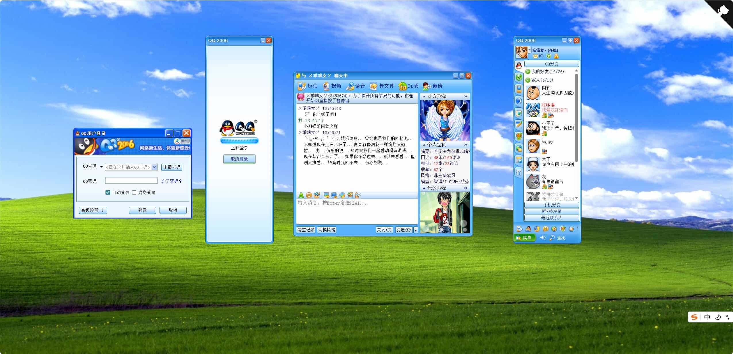 复刻QQ2006经典界面AI聊天HTML源码-聚合项目网