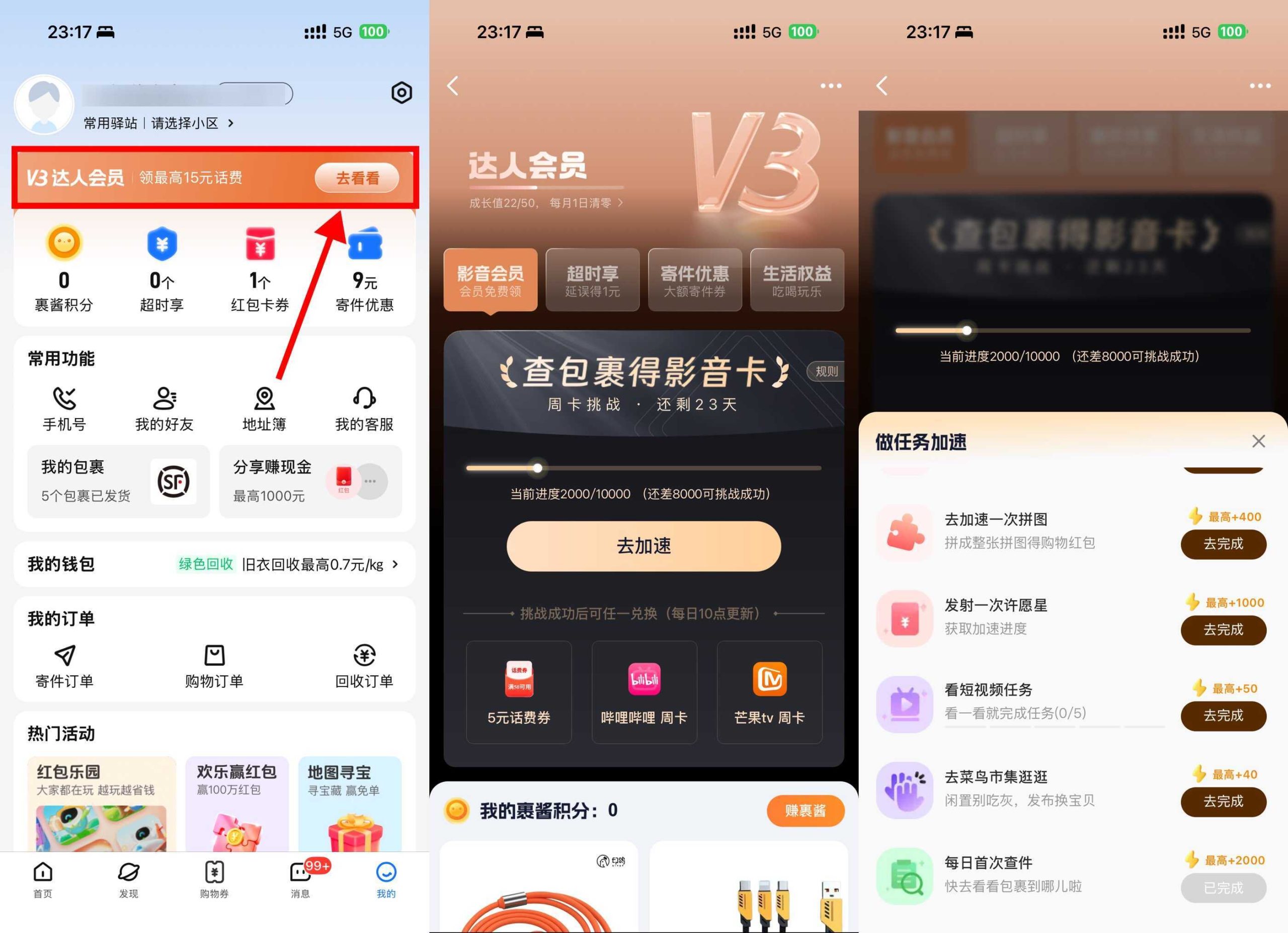 菜鸟每天查件攒积分兑换会员-聚合项目网