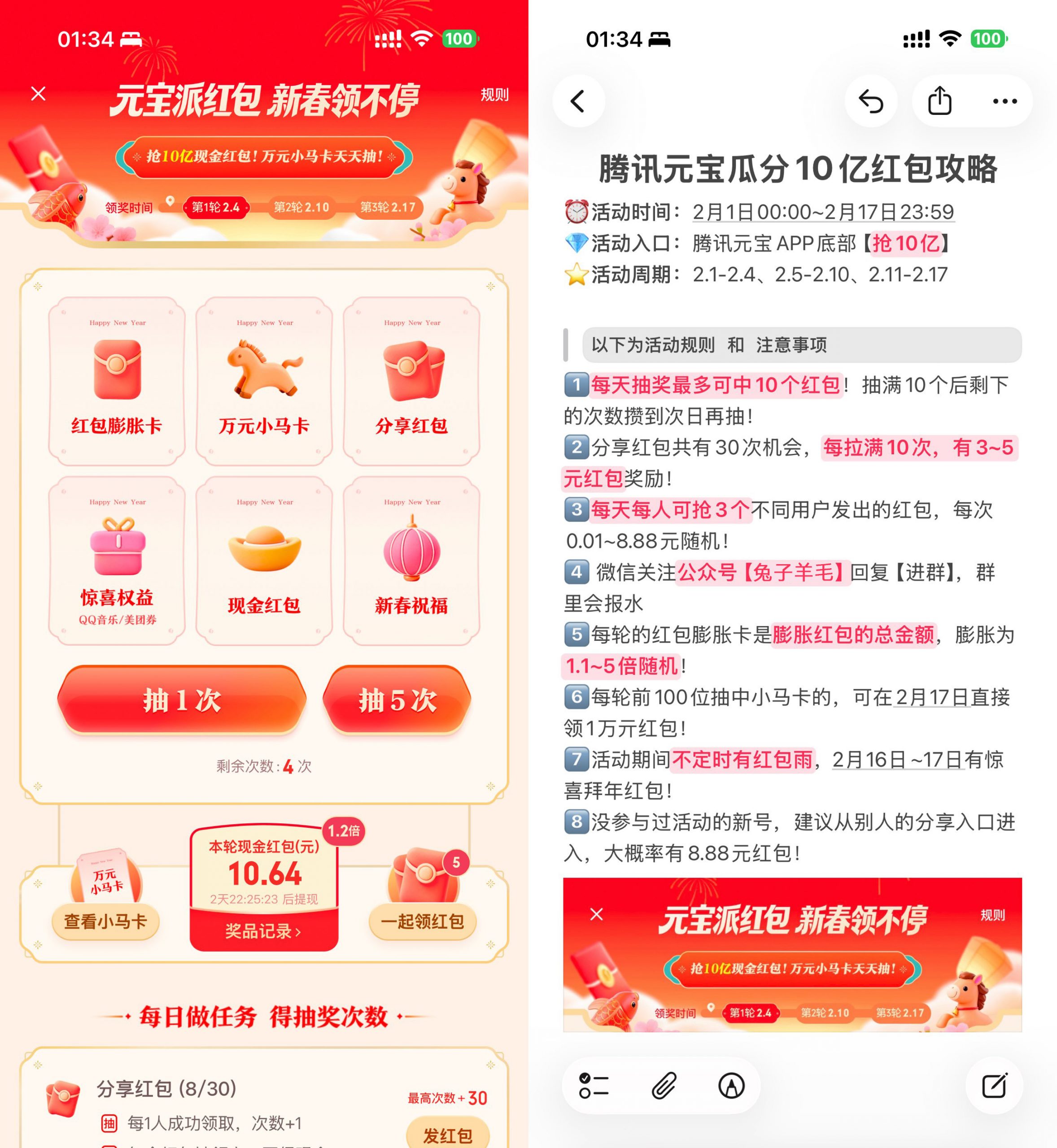 腾讯元宝新春瓜分10亿亓红包-聚合项目网