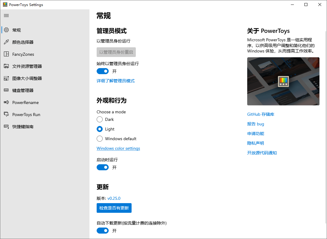 Microsoft PowerToys v0.98.1-聚合项目网