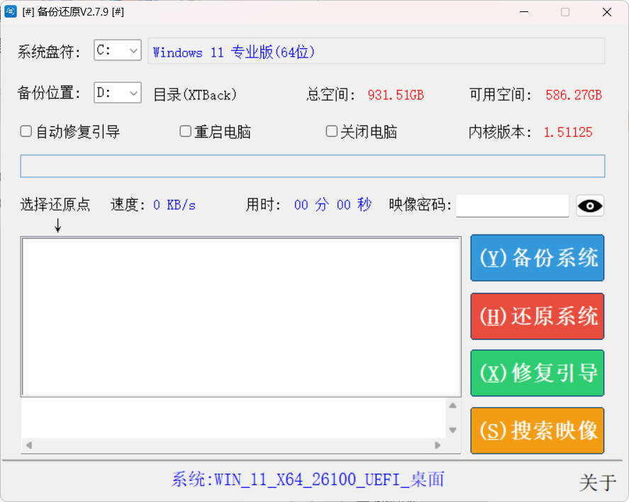 系统备份还原SnapShot v2.7.9绿色版-聚合项目网