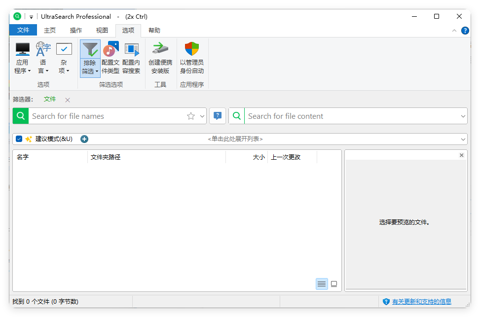 UltraSearch搜索v4.9.0.1203便携版-聚合项目网