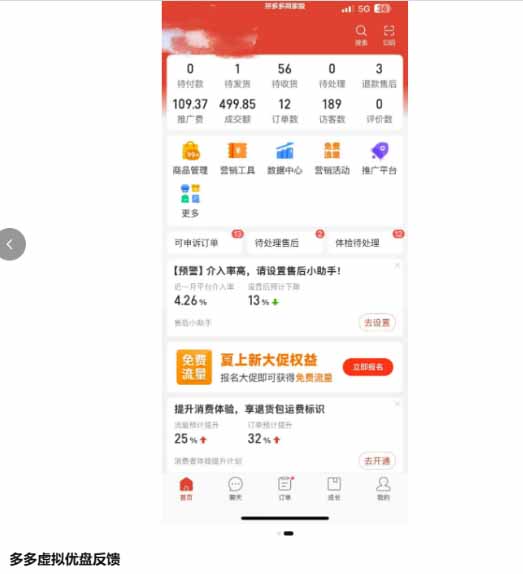 多多虚拟优盘2.0：AI批量生产主图+无脑选品流程，微付费高投产15天单店起量-聚合项目网
