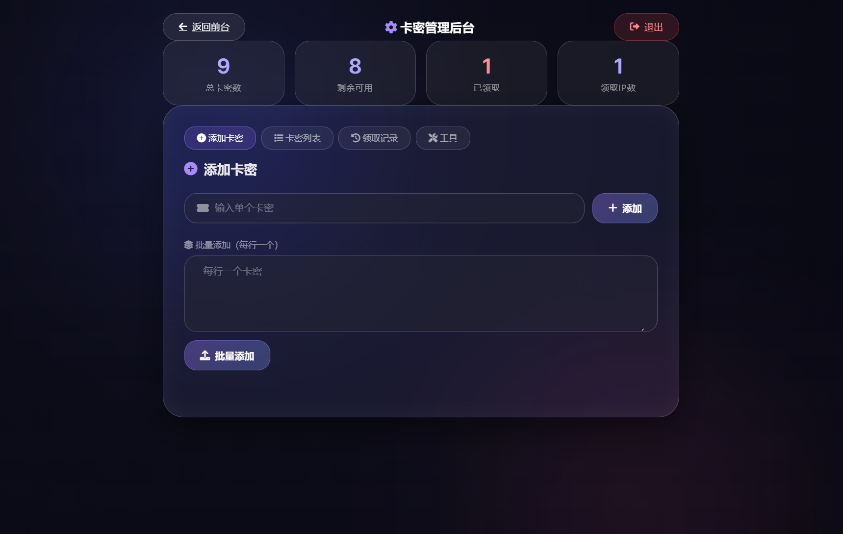 卡密领取系统源码 每天限制领取次数-聚合项目网