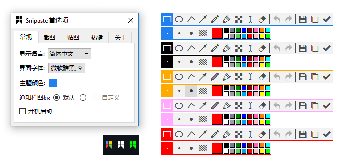 截图神器Snipaste v2.11.3绿色版-聚合项目网
