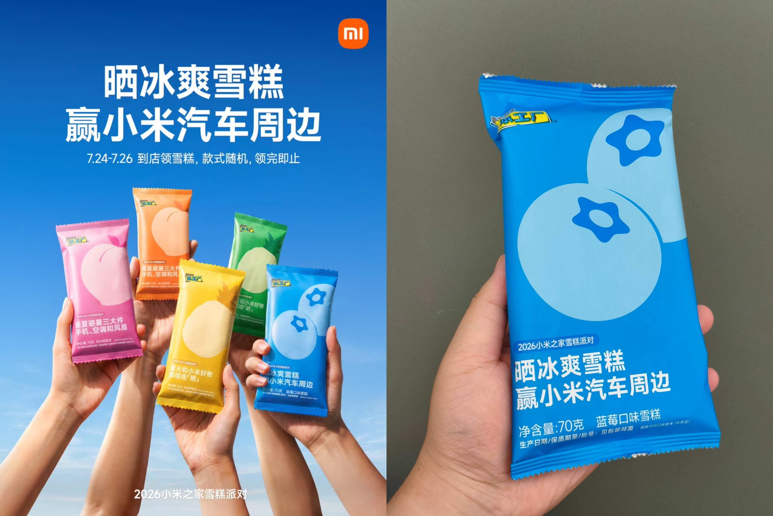 小米之家小米汽车到店领雪糕-聚合项目网