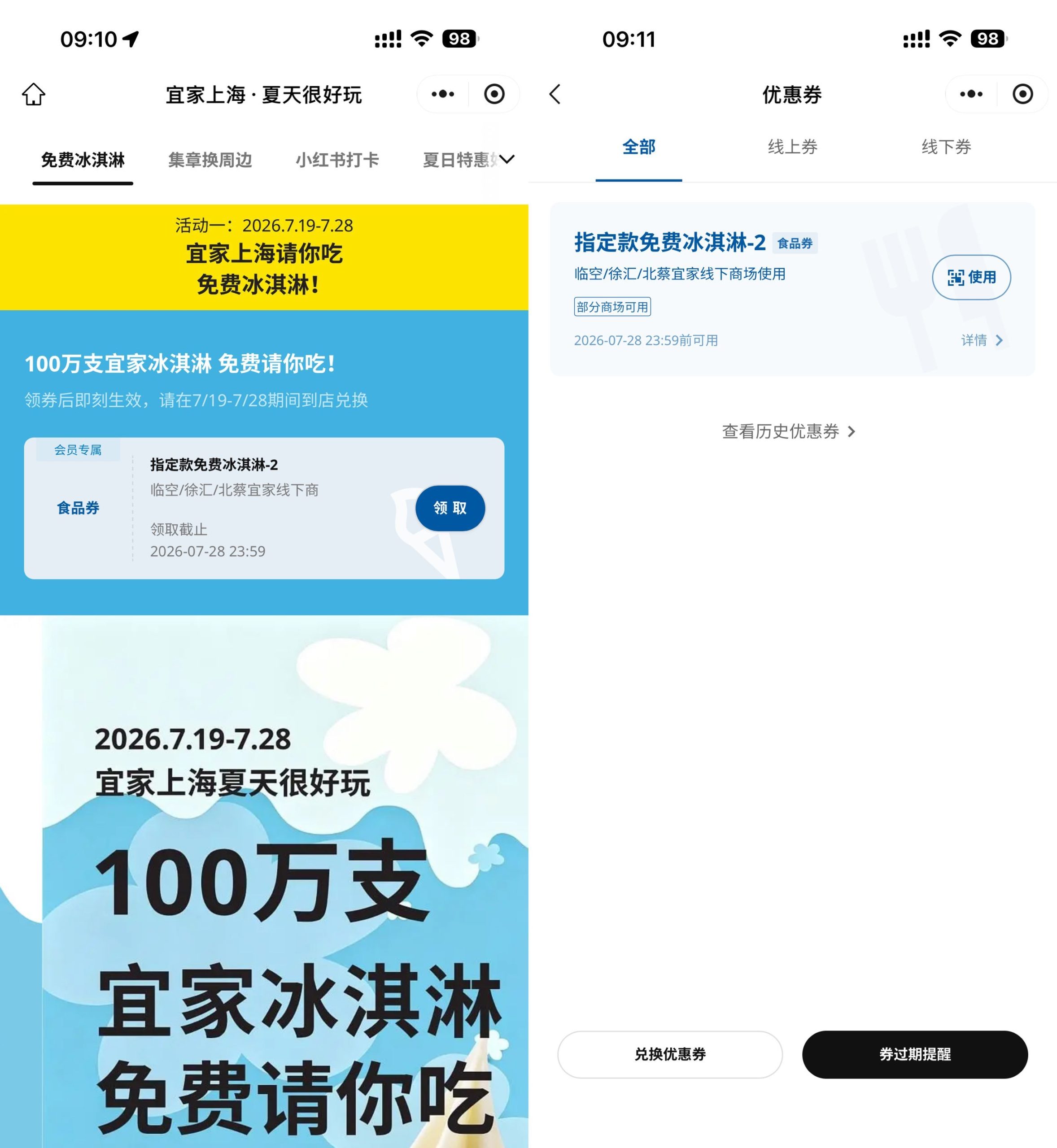 上海宜家领100万份免费冰淇淋-聚合项目网