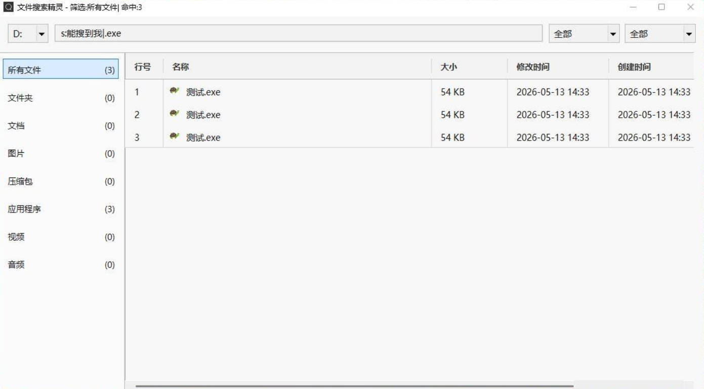 文件搜索精灵FileGaze v5.0便携版-聚合项目网