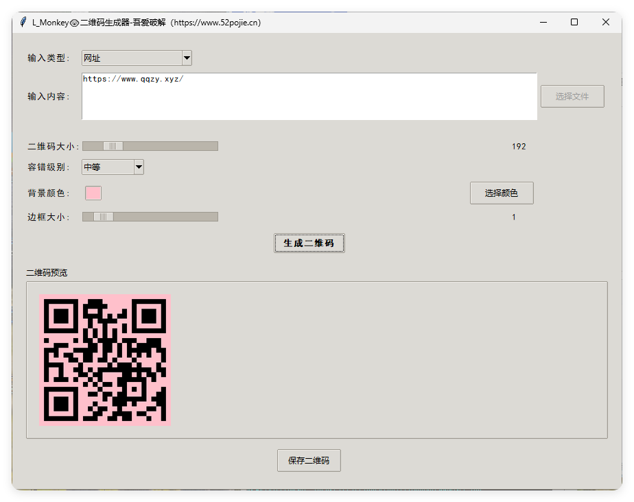 本地二维码生成小工具 V0.0.1-聚合项目网