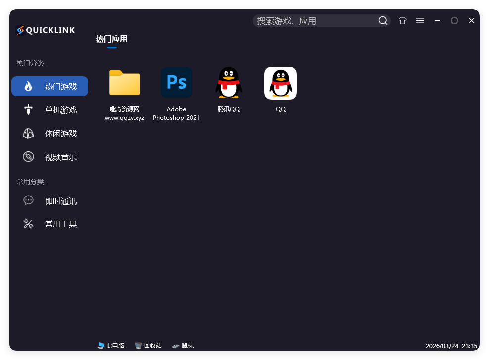 QuickLink图标启动器 v3.15.3绿色版-聚合项目网