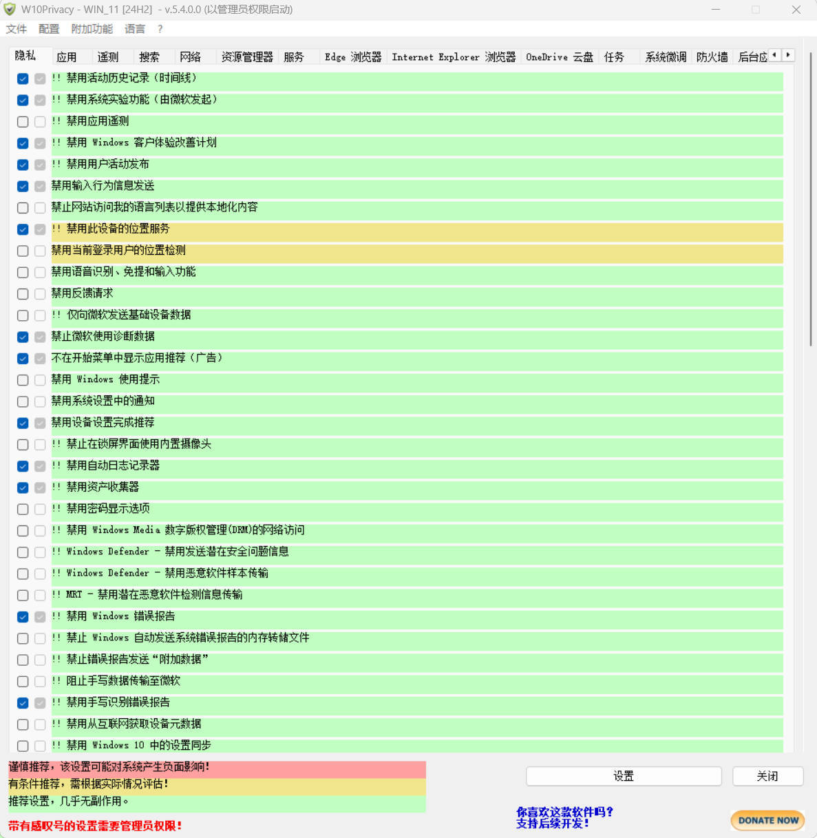 W10Privacy v5.4.0 中文绿色版-聚合项目网