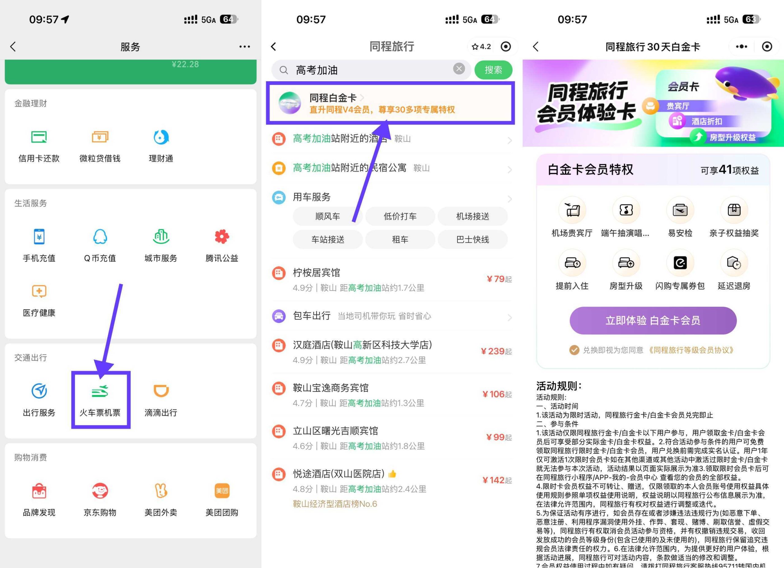 同程限时免费领30天白金卡-聚合项目网