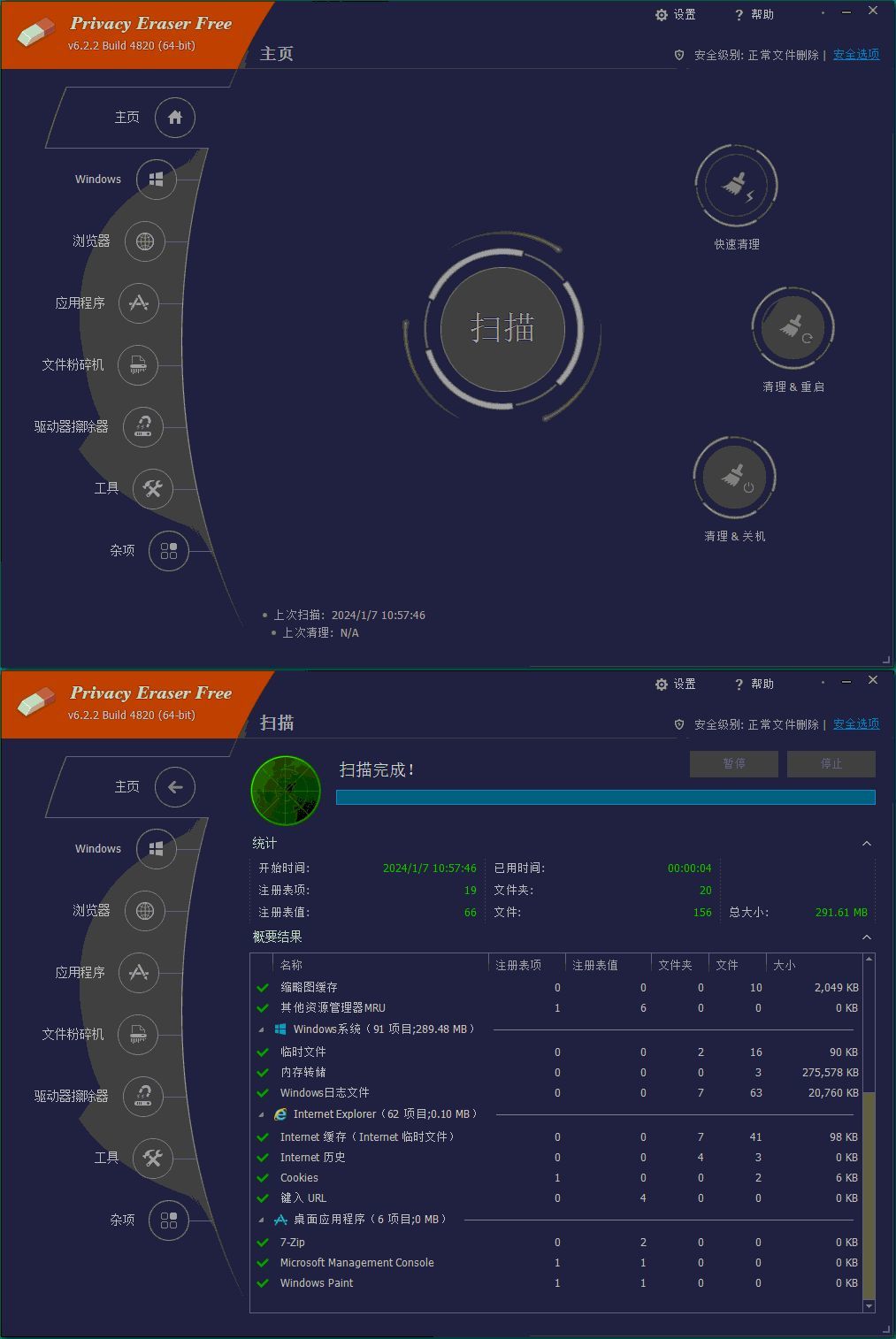 Privacy Eraser Free v6.29.5.5555便携版-聚合项目网