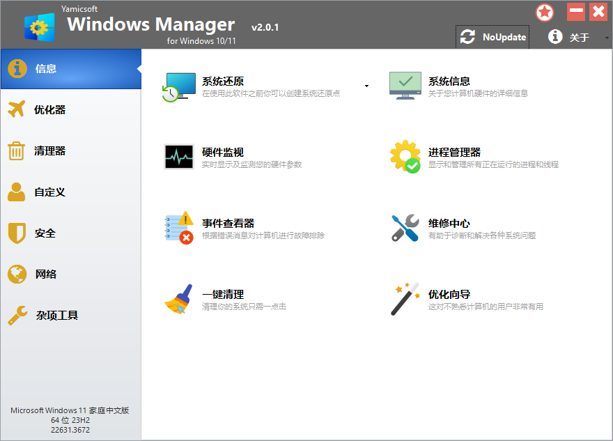 Yamicsoft Windows Manager v2.3.7-聚合项目网