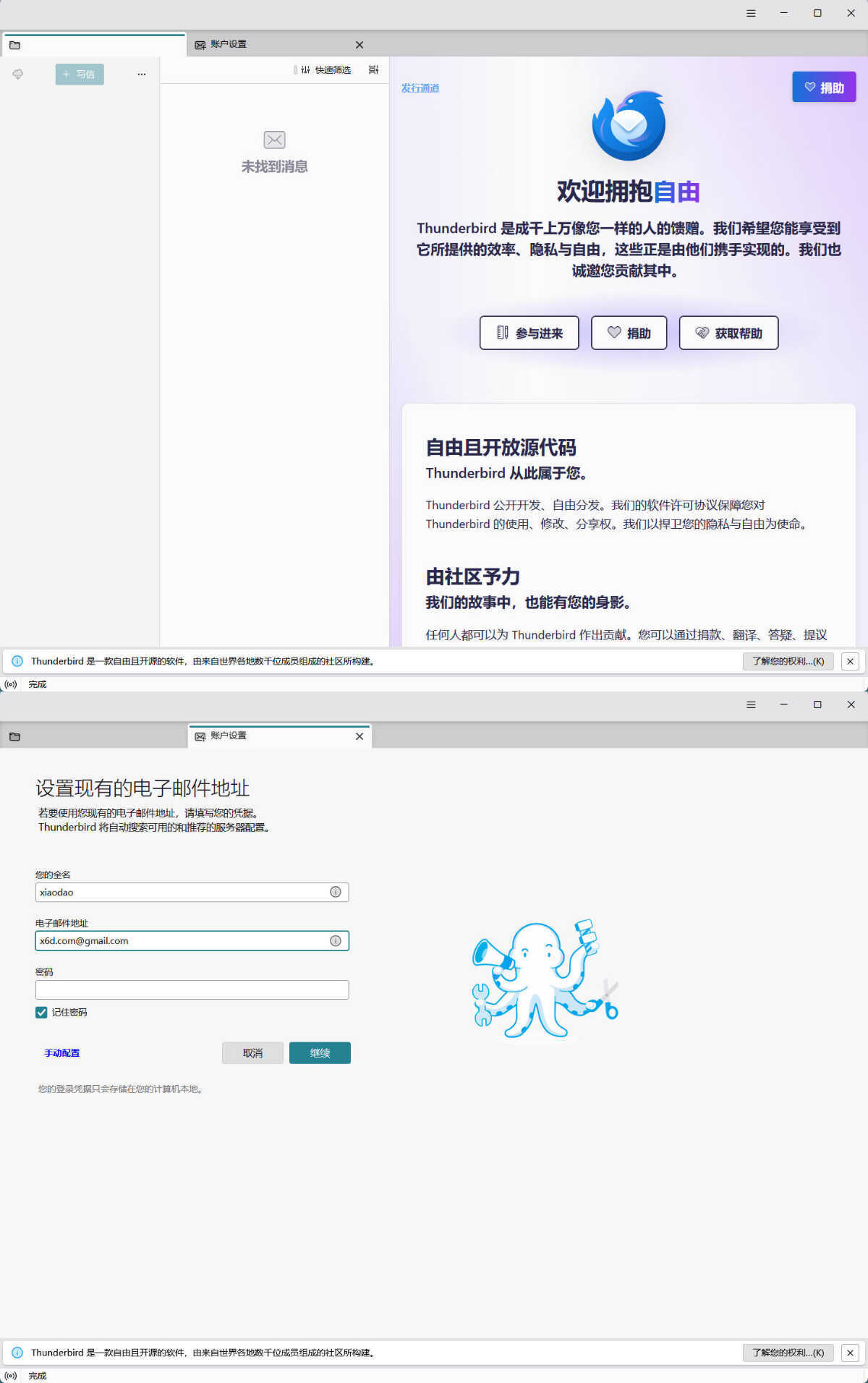 Thunderbird v151.0140.11.0 绿色版-聚合项目网