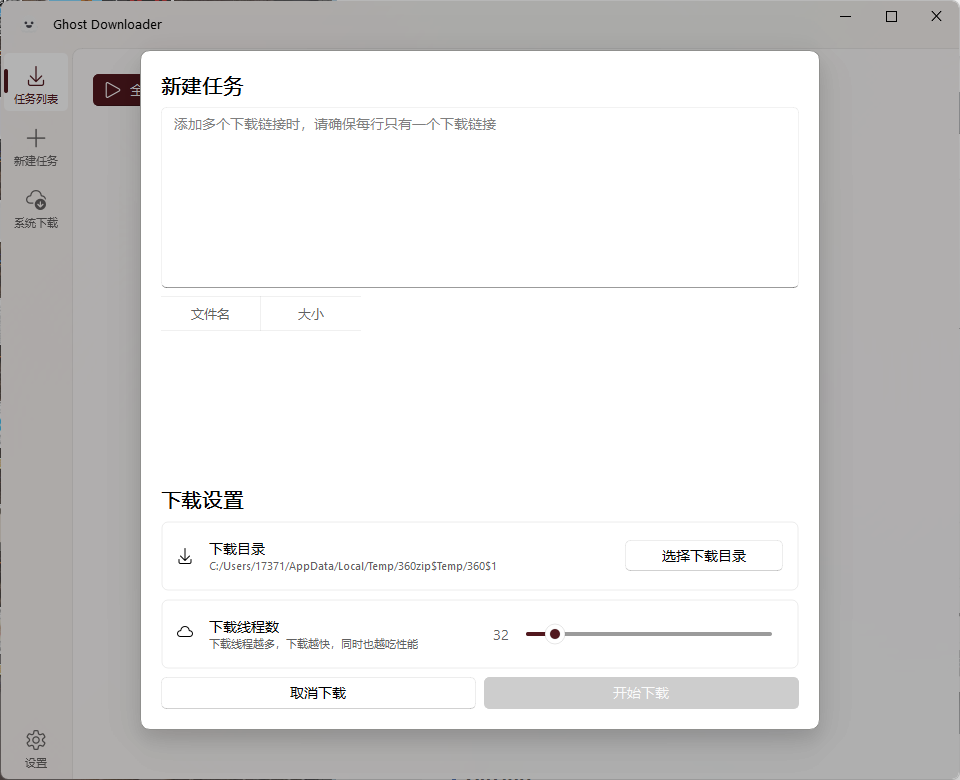 Ghost Downloader v3.9.0绿色版-聚合项目网