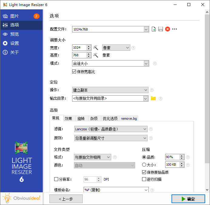 图片批量处理Light Image Resizer v7.6.4.173-聚合项目网