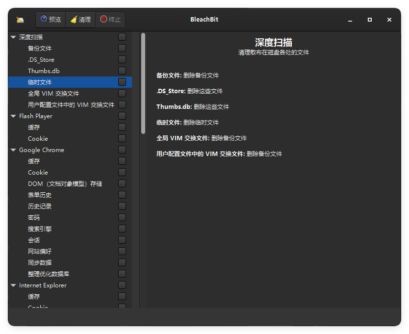 BleachBit磁盘清理v6.0.0便携版-聚合项目网