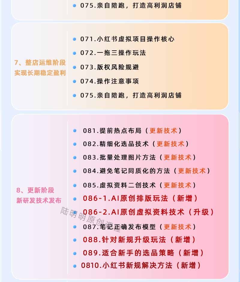 图片[4]-小红书虚拟项目特训班9.0，全面拥抱AI，批量产出原创PPT货源，单品/单店纯利润几万到几十W-聚合项目网