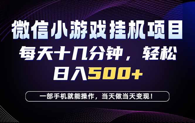26年副业首推：一部手机，轻松日入500+，隔天变现，长期可做！-聚合项目网