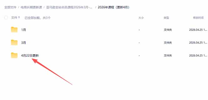 亚马逊 FBA 系统课程(更新26年4月-聚合项目网