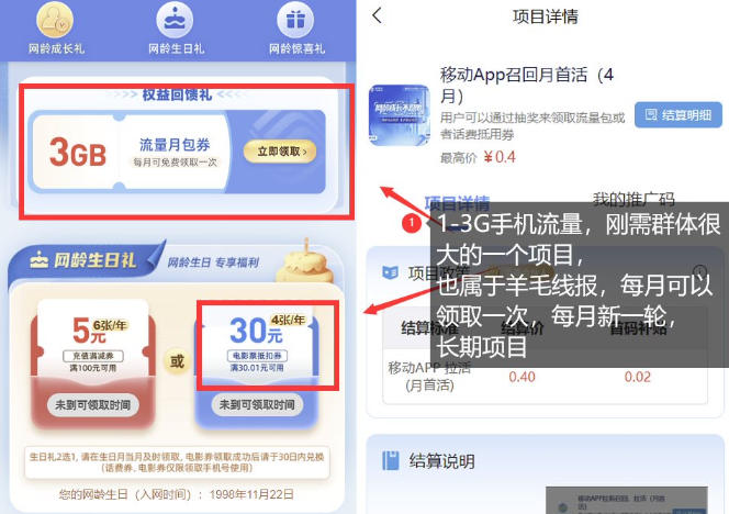 手机流量领取推广_每月一轮，刚需类的长期项目-聚合项目网