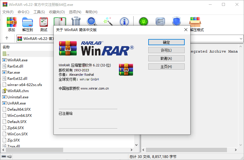 WinRAR v7.22中文注册商业版-聚合项目网