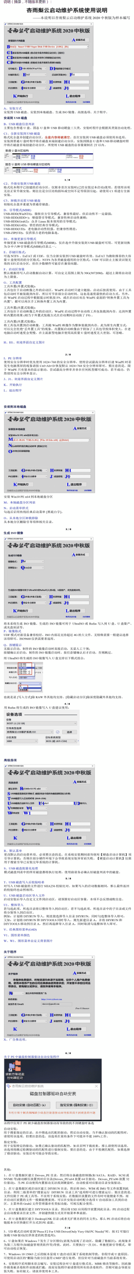 杏雨梨云USB启动维护系统2026端午版-聚合项目网