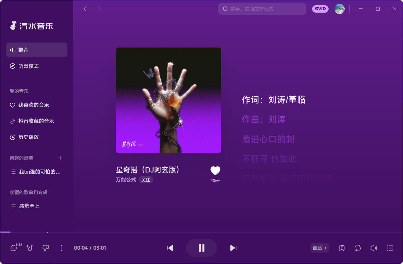 汽水音乐 v3.1.0 PC版-聚合项目网