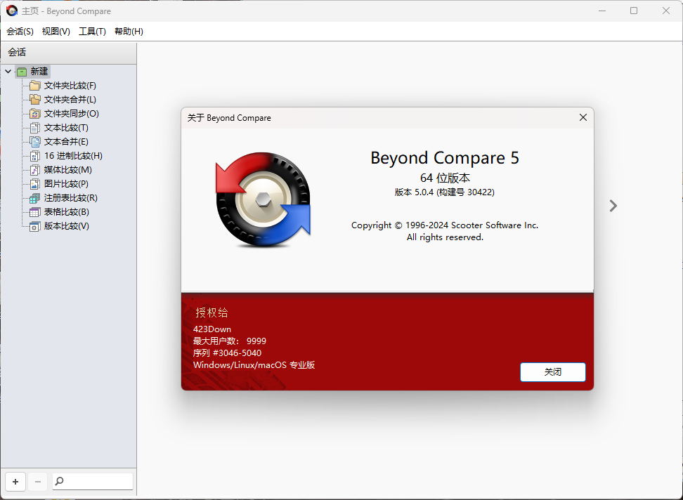 Beyond Compare v5.2.2.32209-聚合项目网