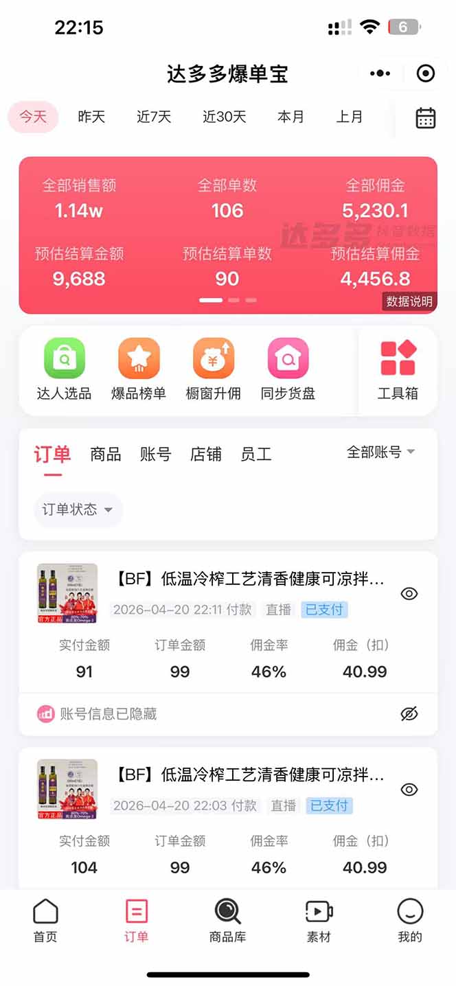 日入四位数！！最新黑科技抖音无人直播带货赚钱天花板，不出镜，不读稿，不投流，不值守，手…-聚合项目网