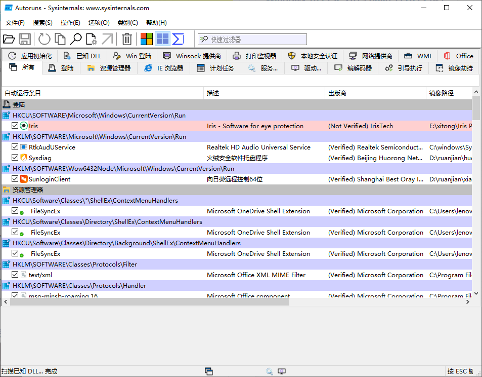 Autoruns系统启动项管理工具v14.20-聚合项目网