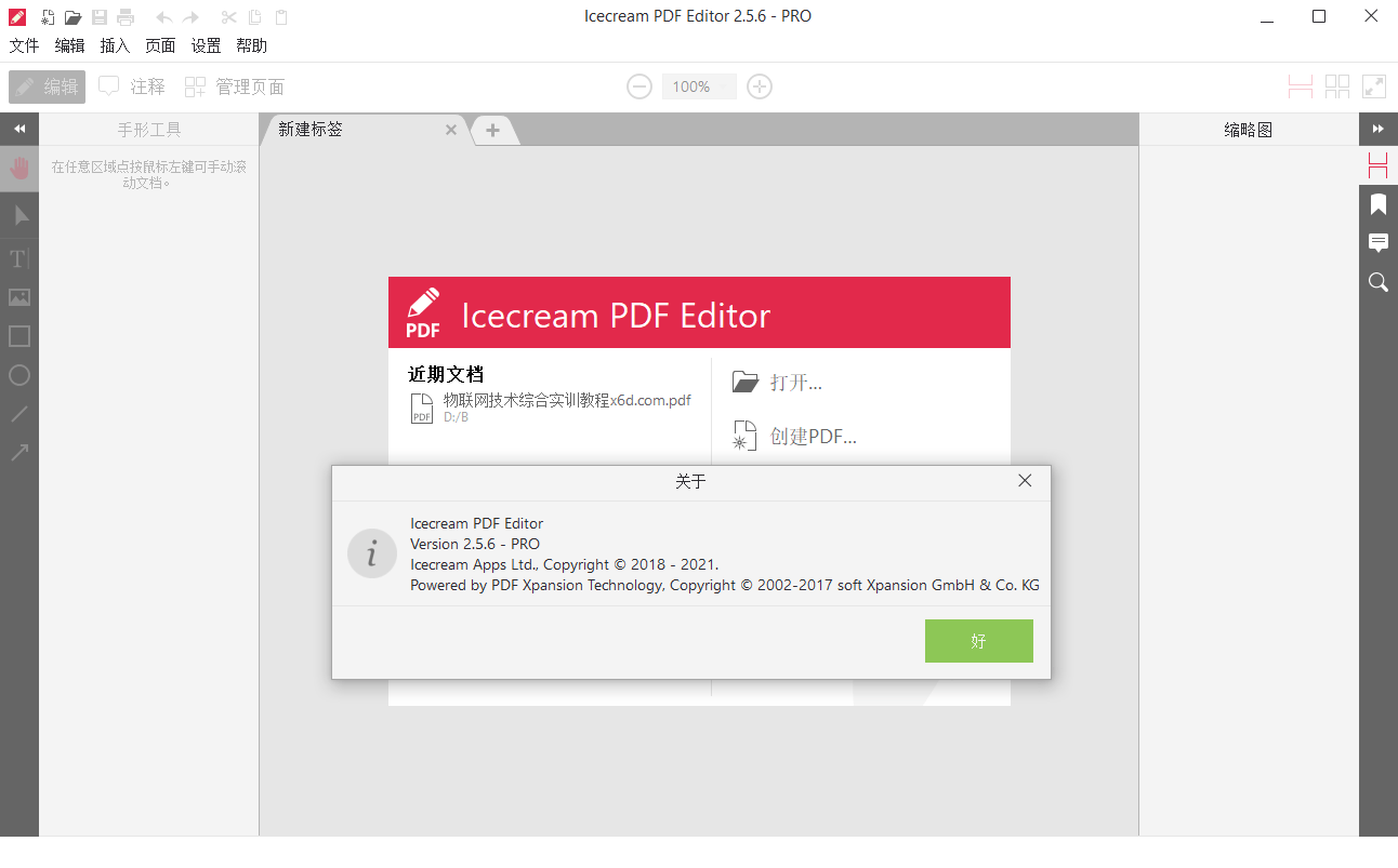 IceCream Pdf Editor Pro v3.32便携版-聚合项目网