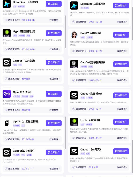 Tc联盟TikTok海外拉新项目，新手也能入局，一部手机开启副业变现，抓住Tiktok红利-聚合项目网