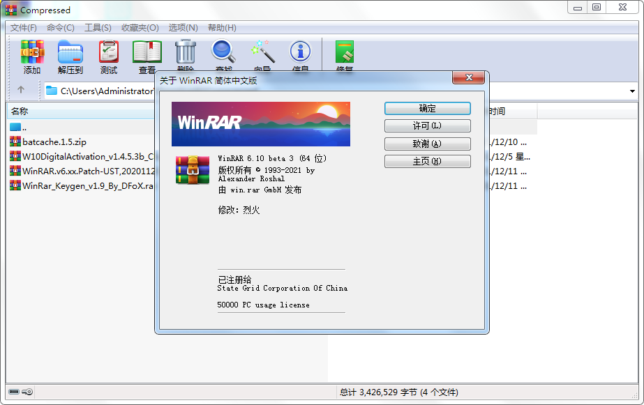 WinRAR v7.21 Stable 烈火汉化版-聚合项目网