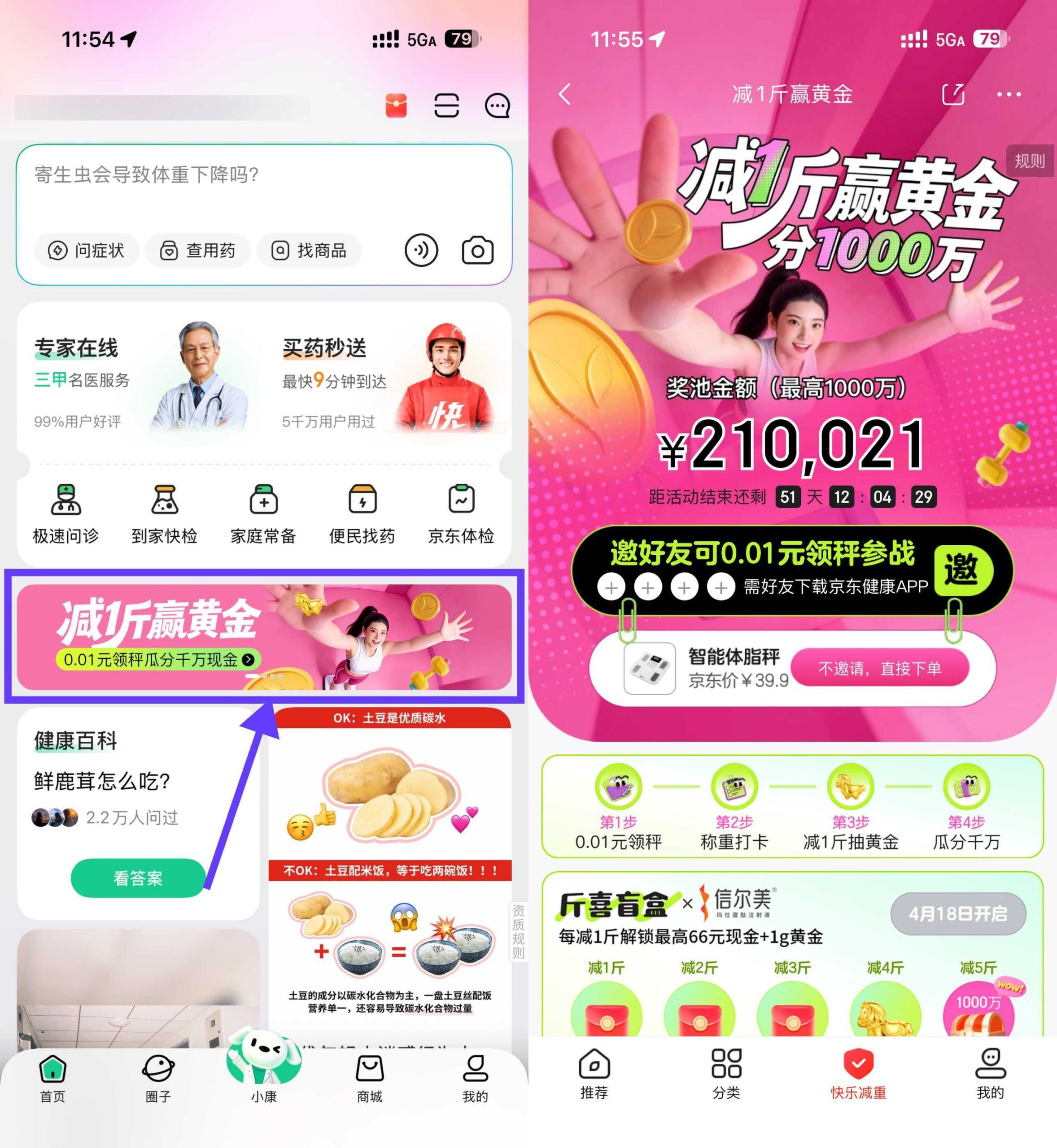 京东健康邀4人0.01亓领体脂秤-聚合项目网