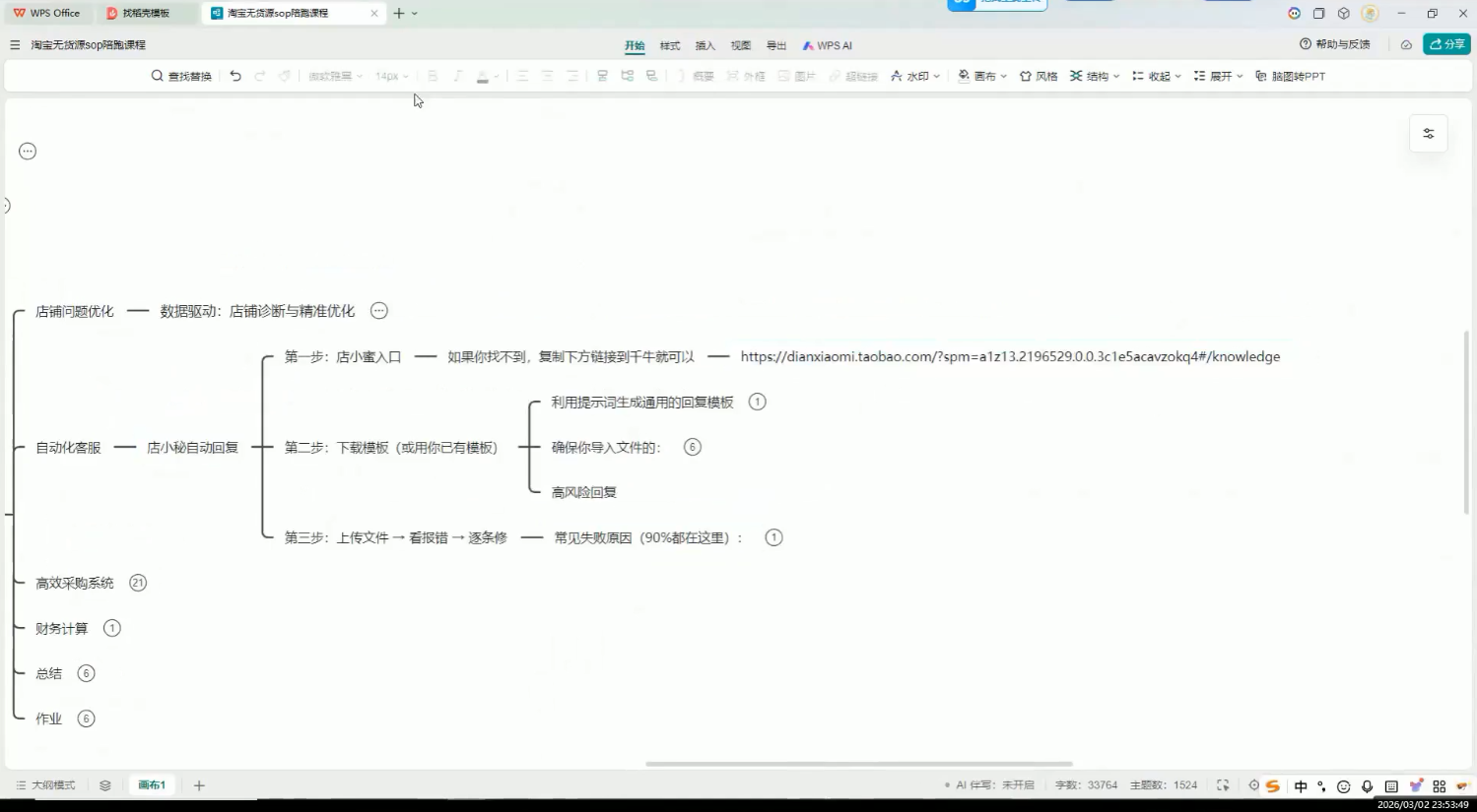 夜子游·AI自动化淘宝无货源闭环经营法-聚合项目网