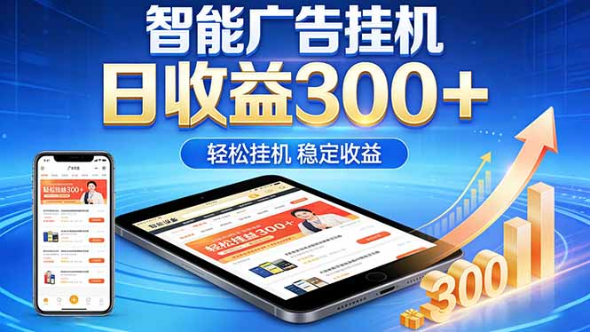 2026年最简单易上手的热门项目，日化300+，可矩阵操作，无风控危险-聚合项目网