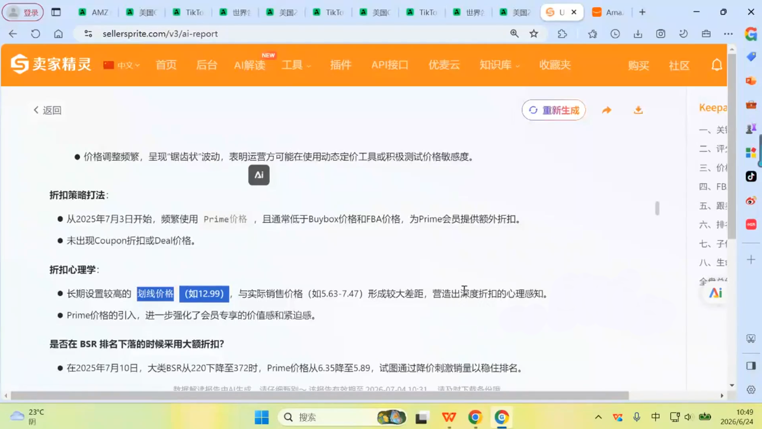 跨境米亚·亚马逊陪跑孵化营(更新7月)-聚合项目网