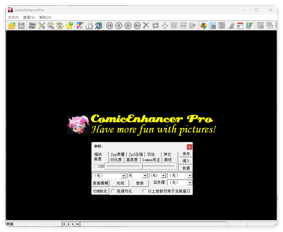 批量图像增强工具ComicEnhancer Pro V6.10便携版-聚合项目网