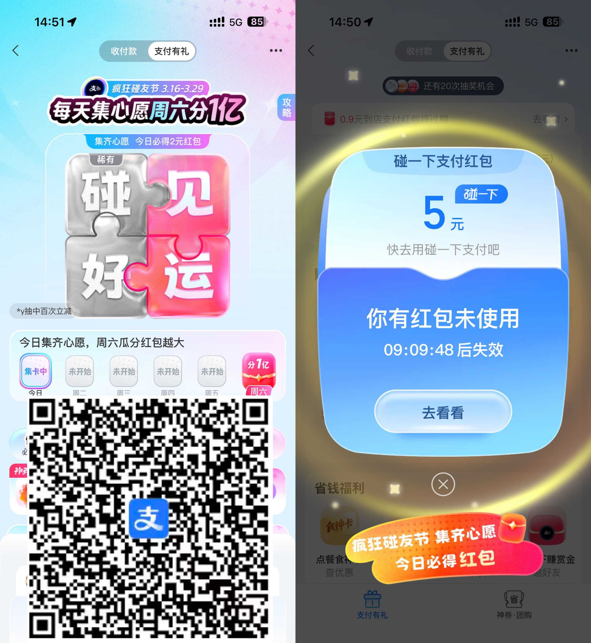 支付宝每天集心愿必得大红包-聚合项目网