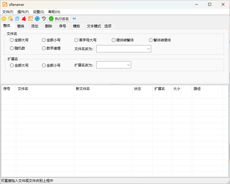 zRenamer批量改名工具v2.0绿色版-聚合项目网