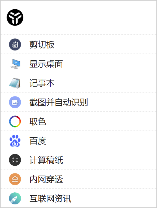 效率工具集 uTools v7.6.1-聚合项目网